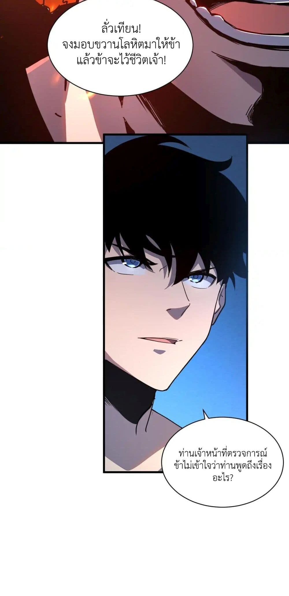 Axe God Path of Invincibility ผู้ถือครองขวานเทวะสู่วิถีไร้เทียมทาน ตอนที่ 2 หน้า 37