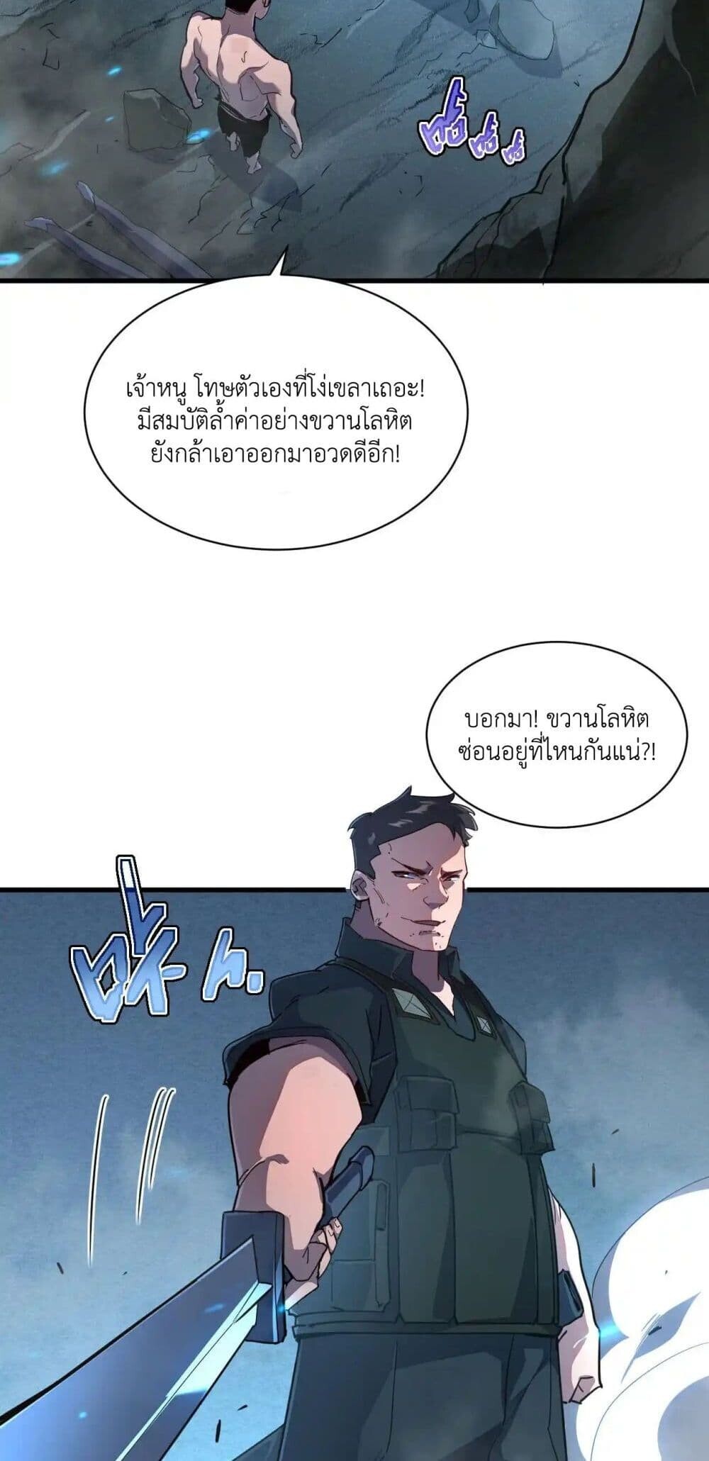 Axe God Path of Invincibility ผู้ถือครองขวานเทวะสู่วิถีไร้เทียมทาน ตอนที่ 2 หน้า 47