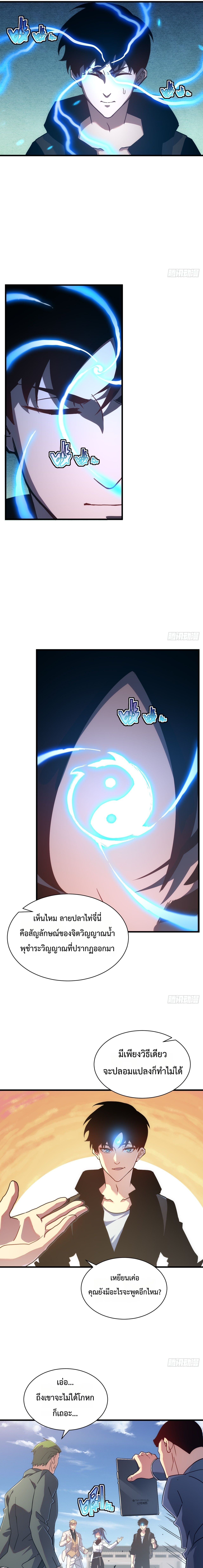 Axe God Path of Invincibility ผู้ถือครองขวานเทวะสู่วิถีไร้เทียมทาน ตอนที่ 21 หน้า 7