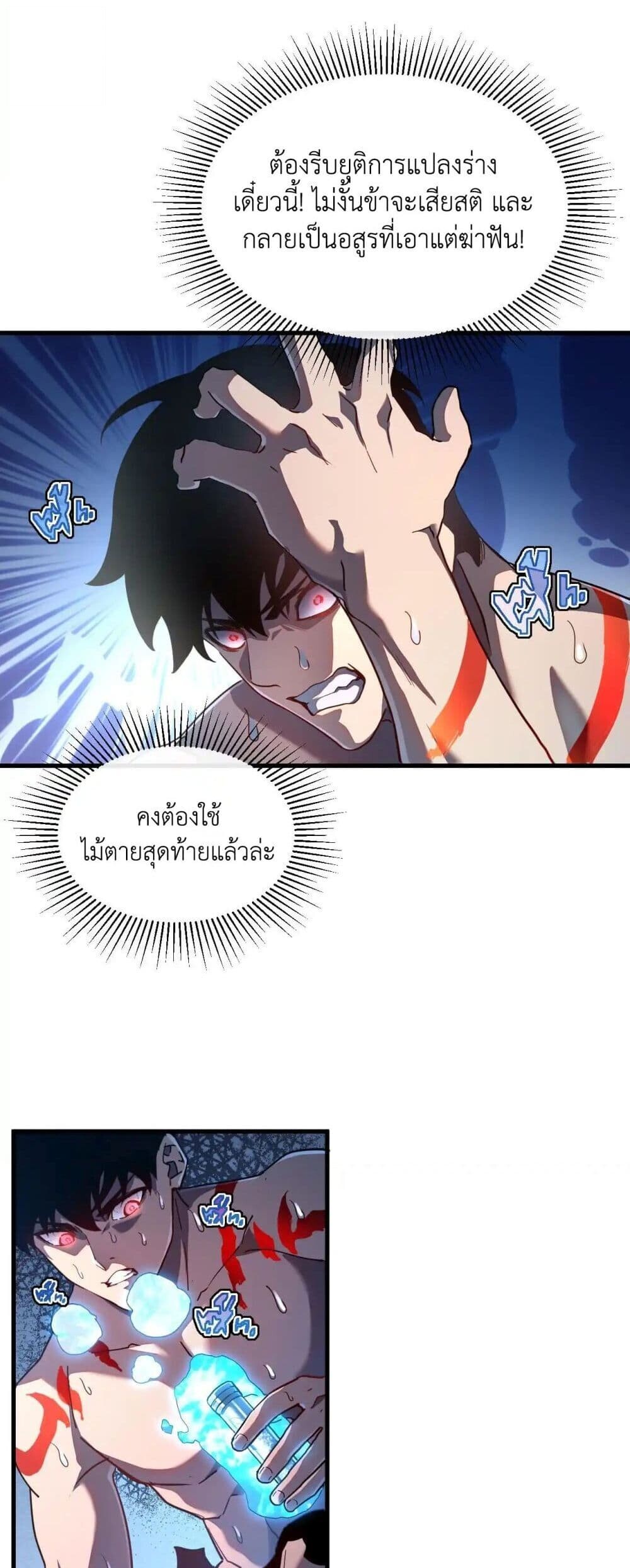 Axe God Path of Invincibility ผู้ถือครองขวานเทวะสู่วิถีไร้เทียมทาน ตอนที่ 3 หน้า 17