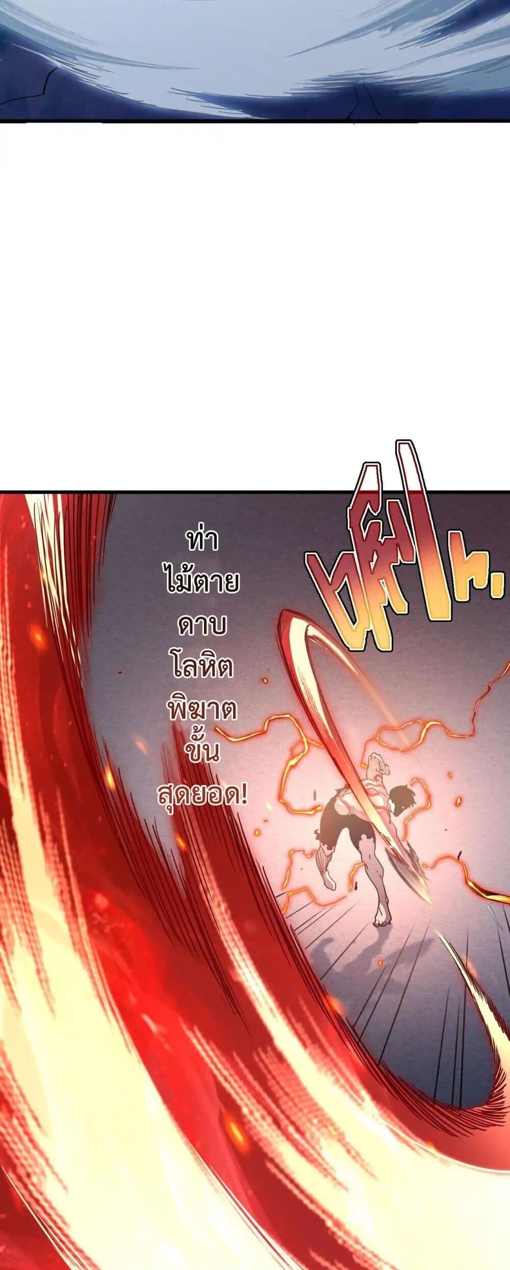Axe God Path of Invincibility ผู้ถือครองขวานเทวะสู่วิถีไร้เทียมทาน ตอนที่ 3 หน้า 22