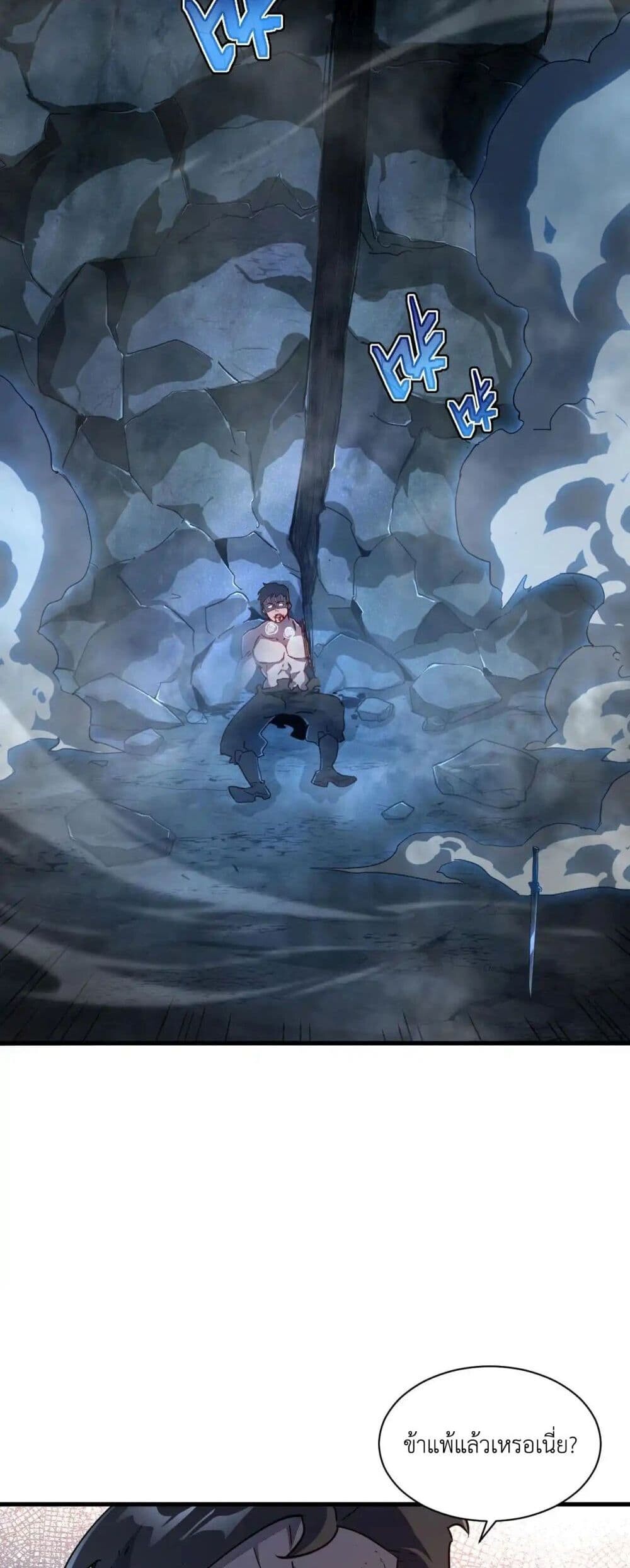 Axe God Path of Invincibility ผู้ถือครองขวานเทวะสู่วิถีไร้เทียมทาน ตอนที่ 3 หน้า 26