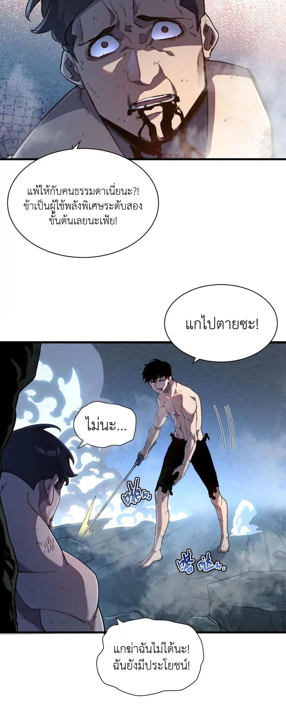 Axe God Path of Invincibility ผู้ถือครองขวานเทวะสู่วิถีไร้เทียมทาน ตอนที่ 3 หน้า 27