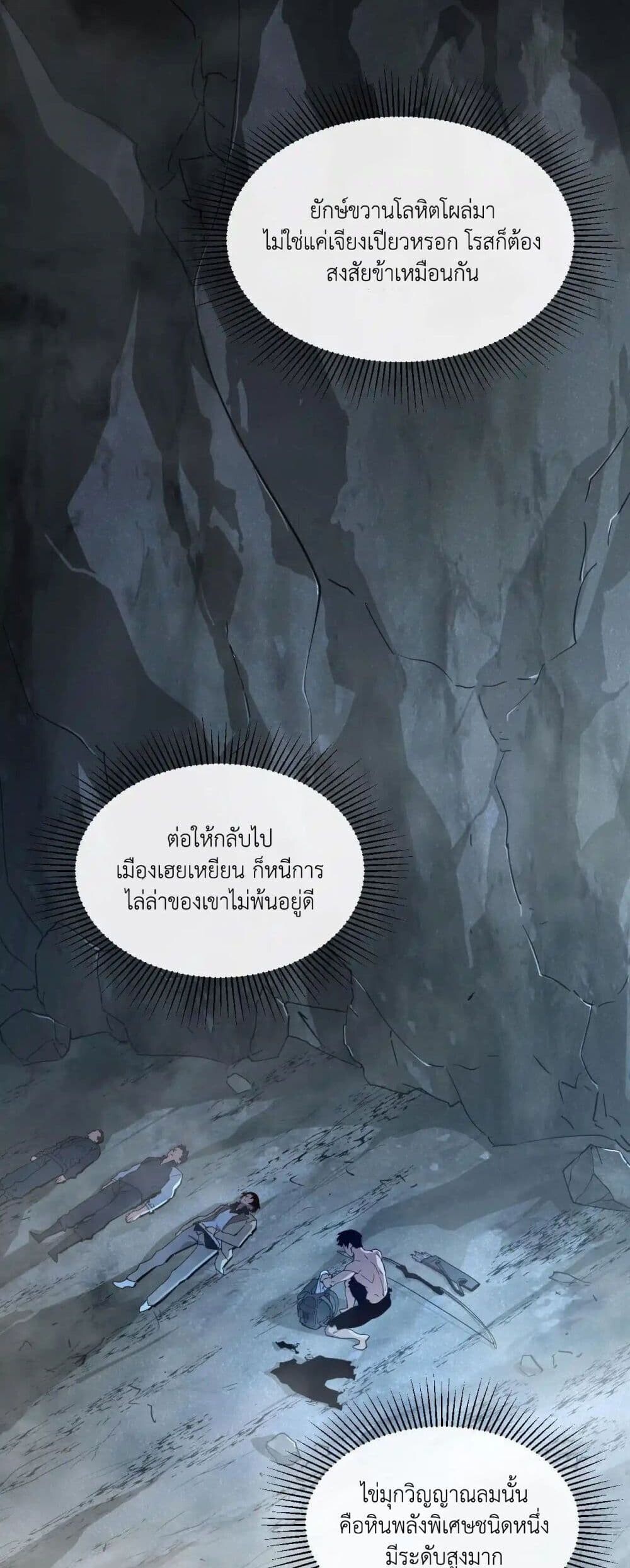 Axe God Path of Invincibility ผู้ถือครองขวานเทวะสู่วิถีไร้เทียมทาน ตอนที่ 3 หน้า 36