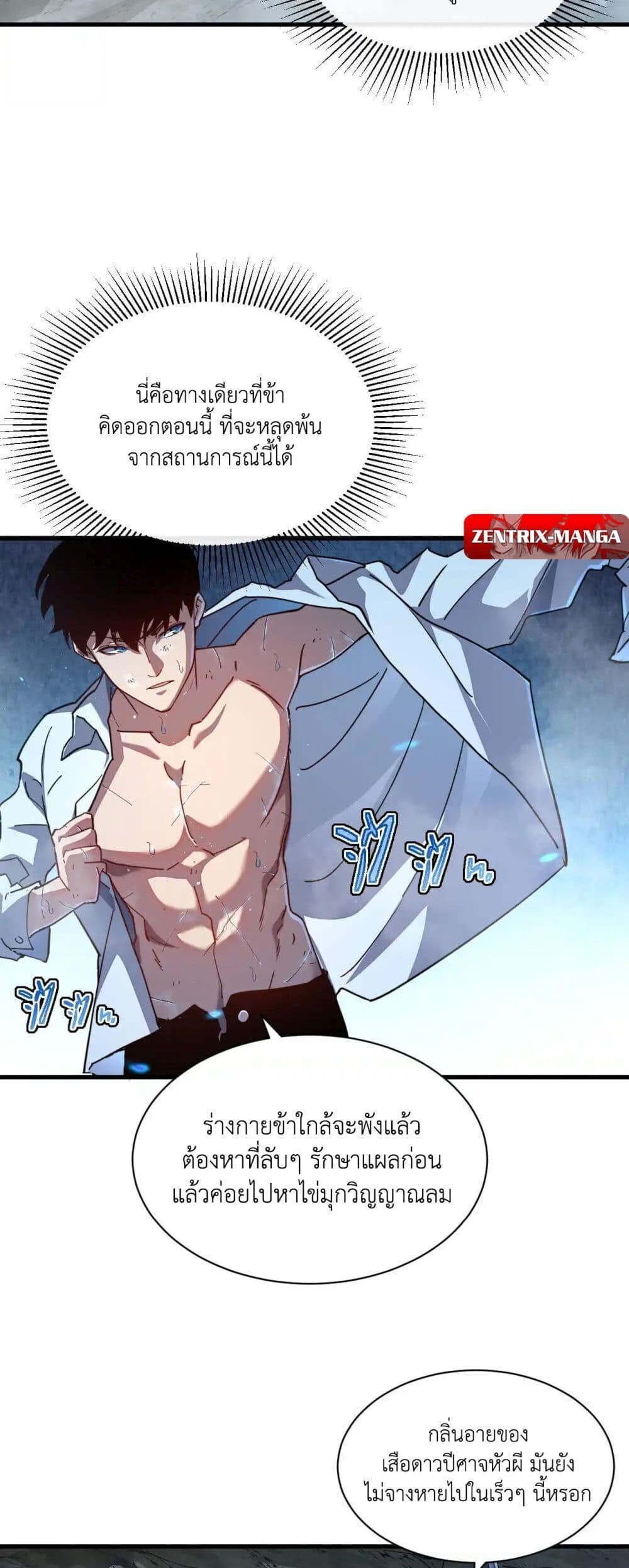 Axe God Path of Invincibility ผู้ถือครองขวานเทวะสู่วิถีไร้เทียมทาน ตอนที่ 3 หน้า 37