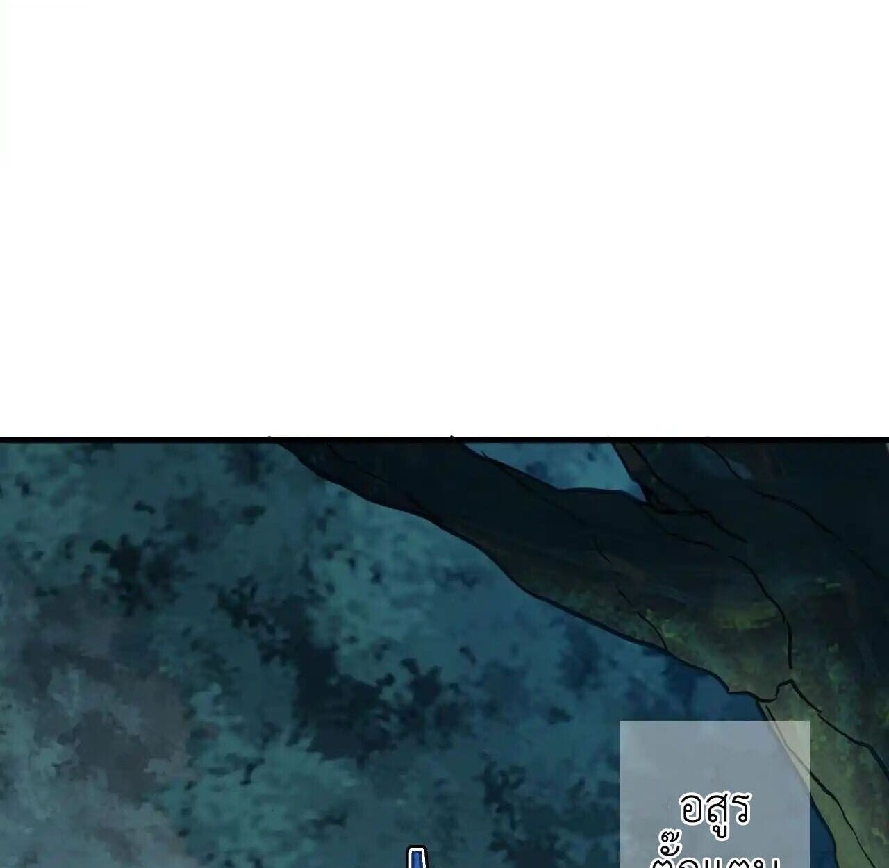 Axe God Path of Invincibility ผู้ถือครองขวานเทวะสู่วิถีไร้เทียมทาน ตอนที่ 4 หน้า 31