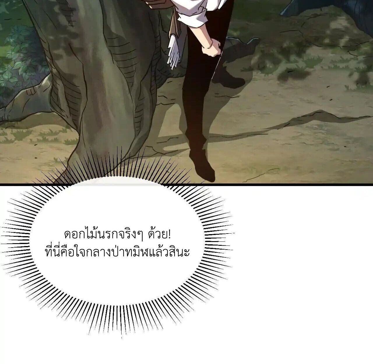 Axe God Path of Invincibility ผู้ถือครองขวานเทวะสู่วิถีไร้เทียมทาน ตอนที่ 4 หน้า 58