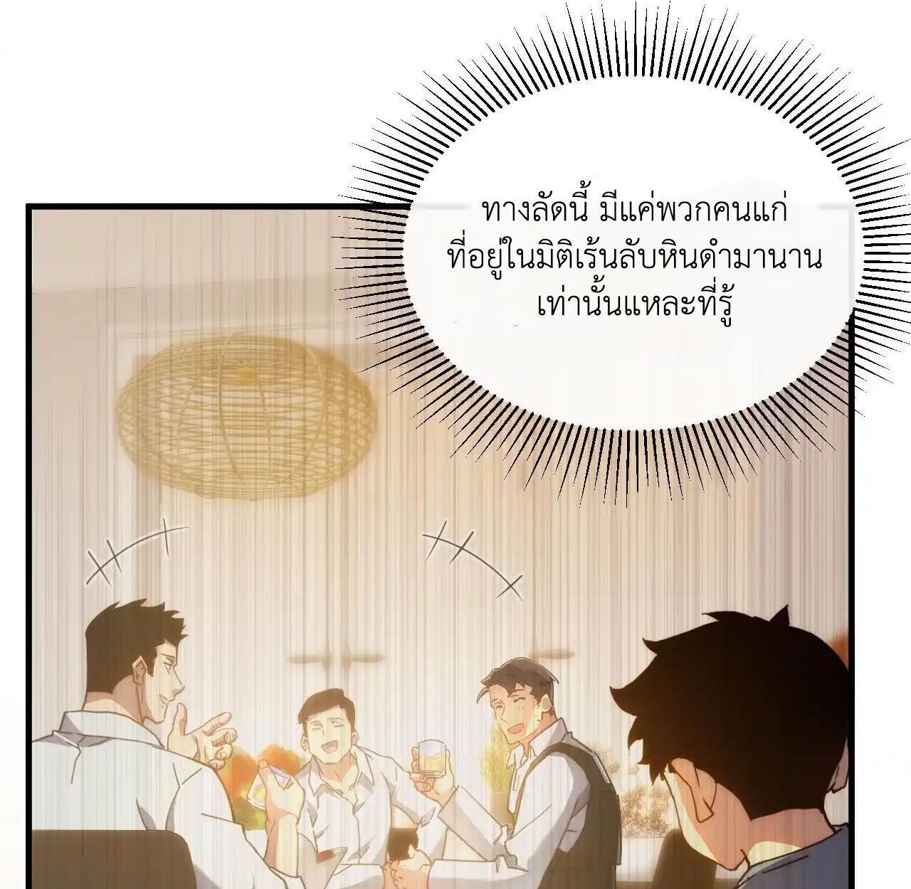 Axe God Path of Invincibility ผู้ถือครองขวานเทวะสู่วิถีไร้เทียมทาน ตอนที่ 4 หน้า 61