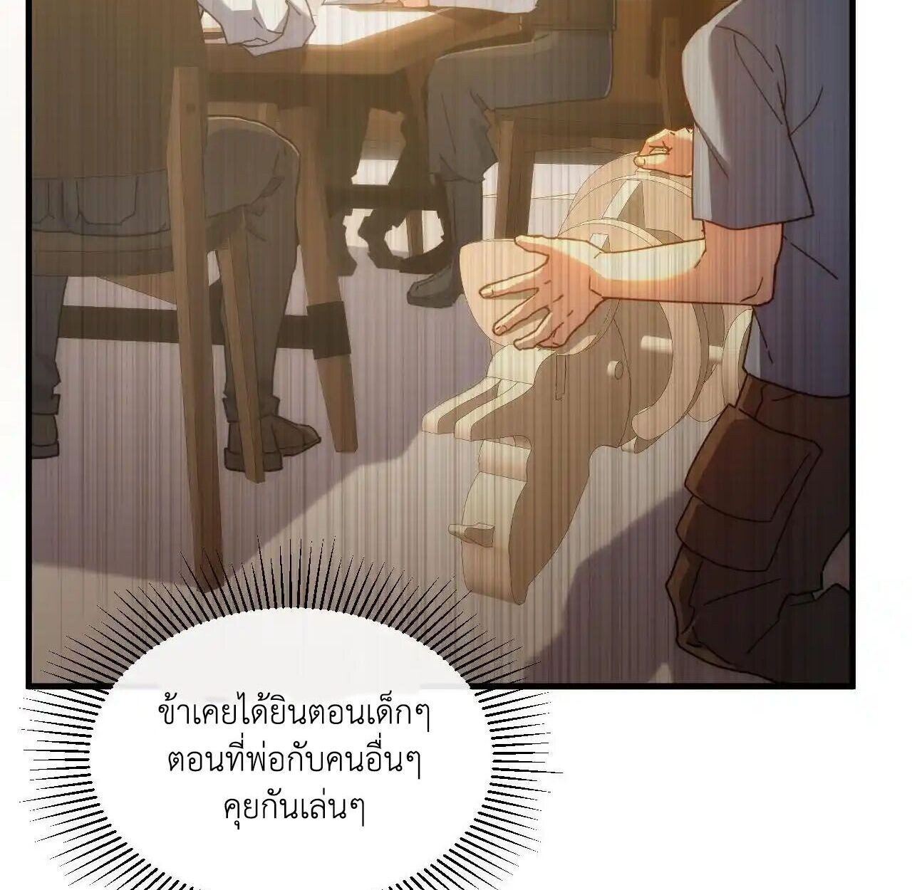 Axe God Path of Invincibility ผู้ถือครองขวานเทวะสู่วิถีไร้เทียมทาน ตอนที่ 4 หน้า 62