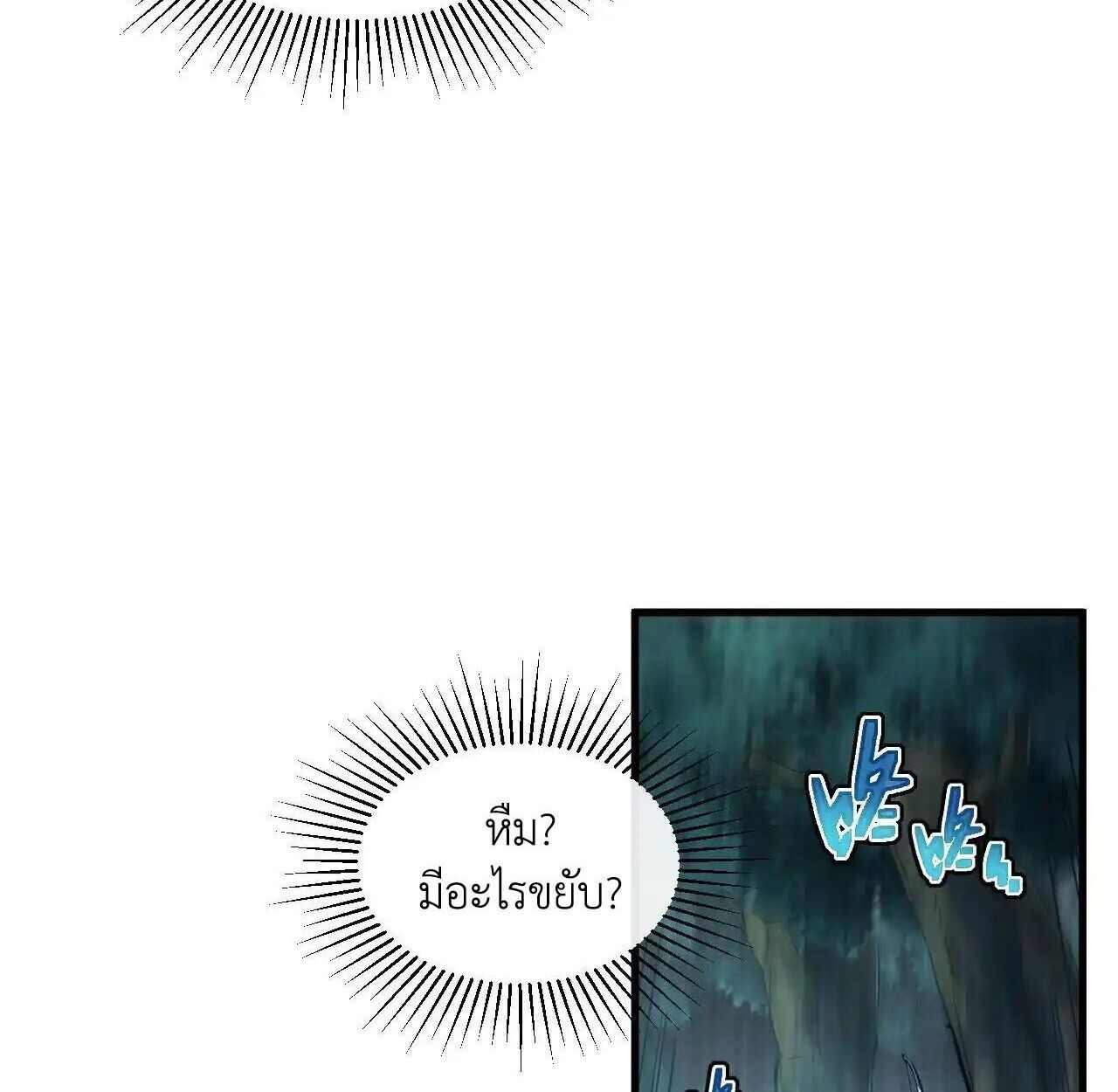 Axe God Path of Invincibility ผู้ถือครองขวานเทวะสู่วิถีไร้เทียมทาน ตอนที่ 4 หน้า 63
