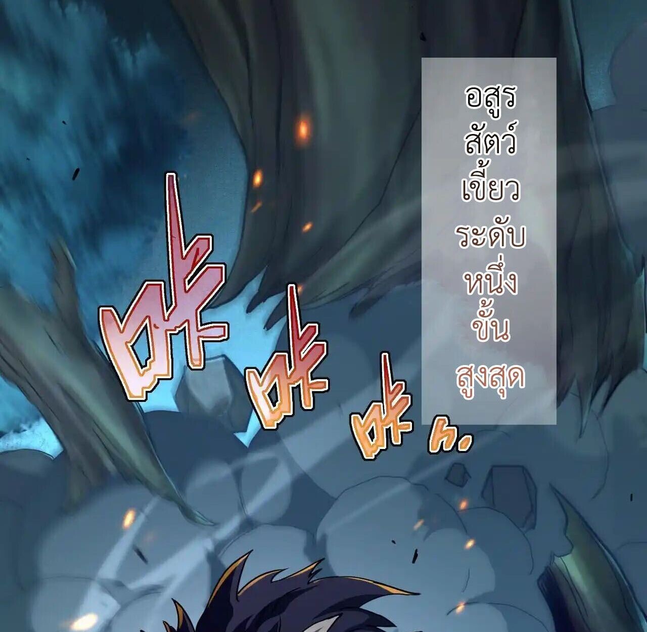 Axe God Path of Invincibility ผู้ถือครองขวานเทวะสู่วิถีไร้เทียมทาน ตอนที่ 4 หน้า 67