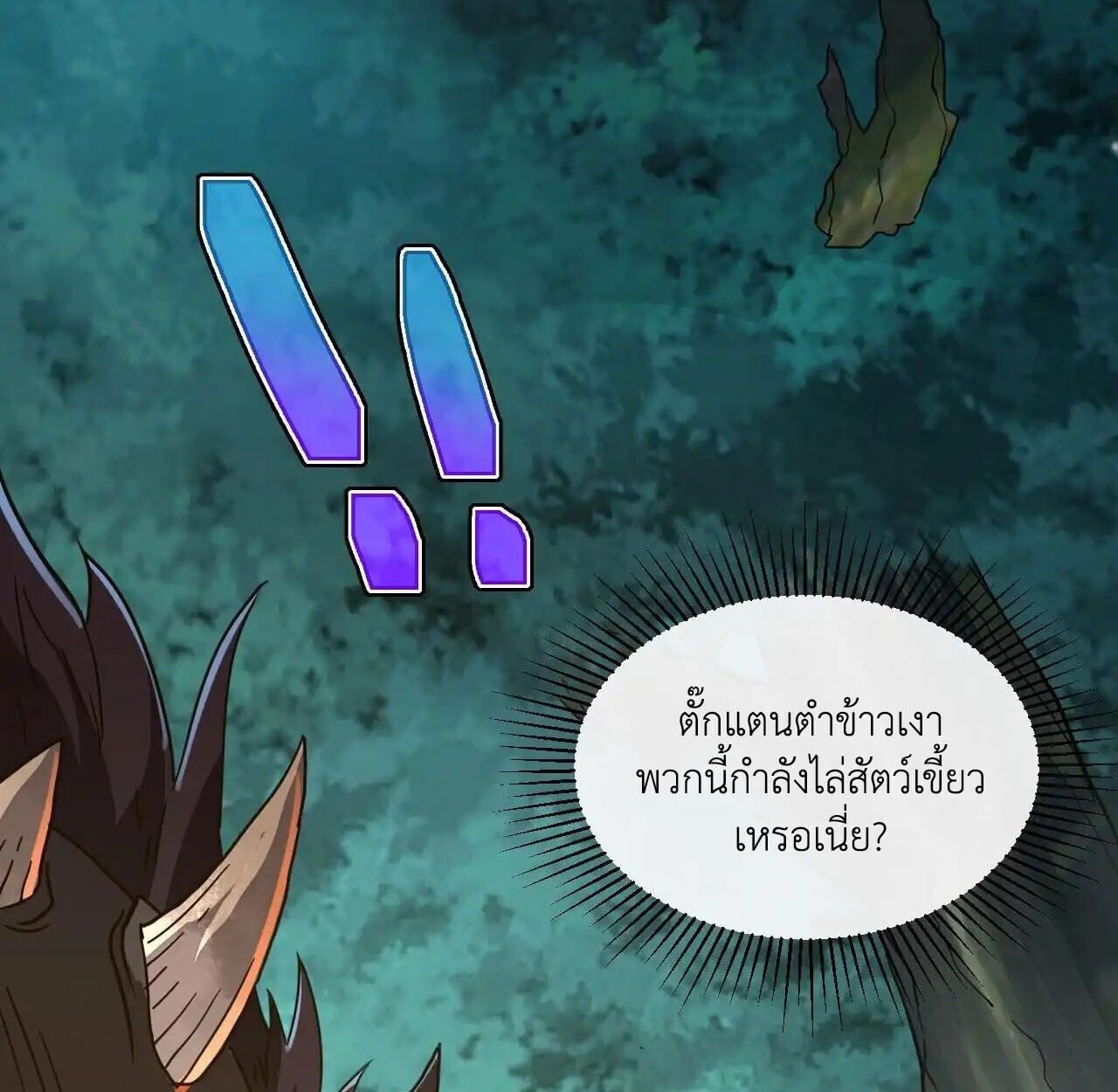 Axe God Path of Invincibility ผู้ถือครองขวานเทวะสู่วิถีไร้เทียมทาน ตอนที่ 4 หน้า 73