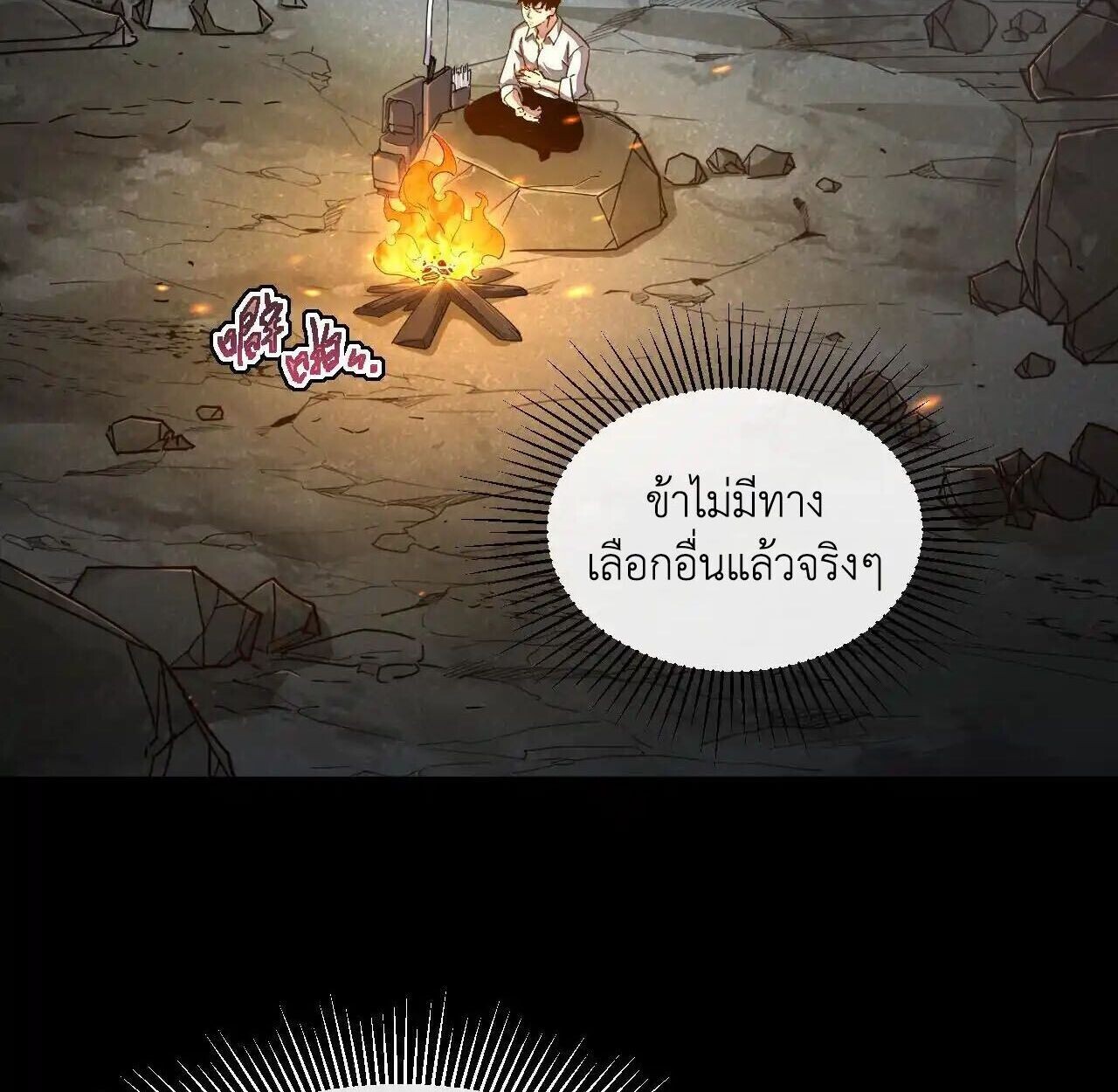 Axe God Path of Invincibility ผู้ถือครองขวานเทวะสู่วิถีไร้เทียมทาน ตอนที่ 4 หน้า 8