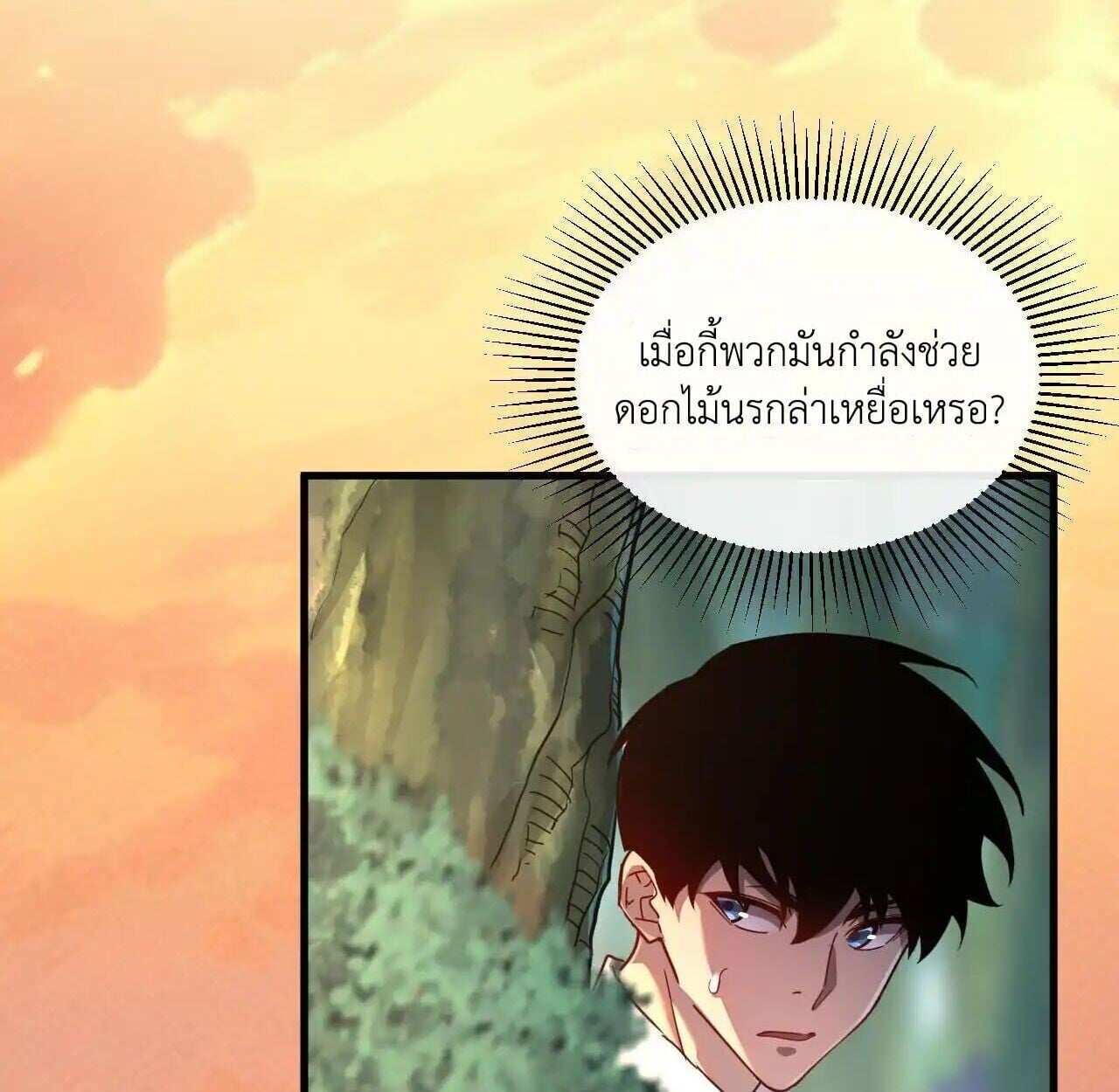 Axe God Path of Invincibility ผู้ถือครองขวานเทวะสู่วิถีไร้เทียมทาน ตอนที่ 4 หน้า 88