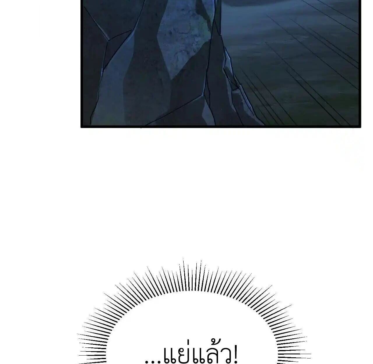 Axe God Path of Invincibility ผู้ถือครองขวานเทวะสู่วิถีไร้เทียมทาน ตอนที่ 4 หน้า 99