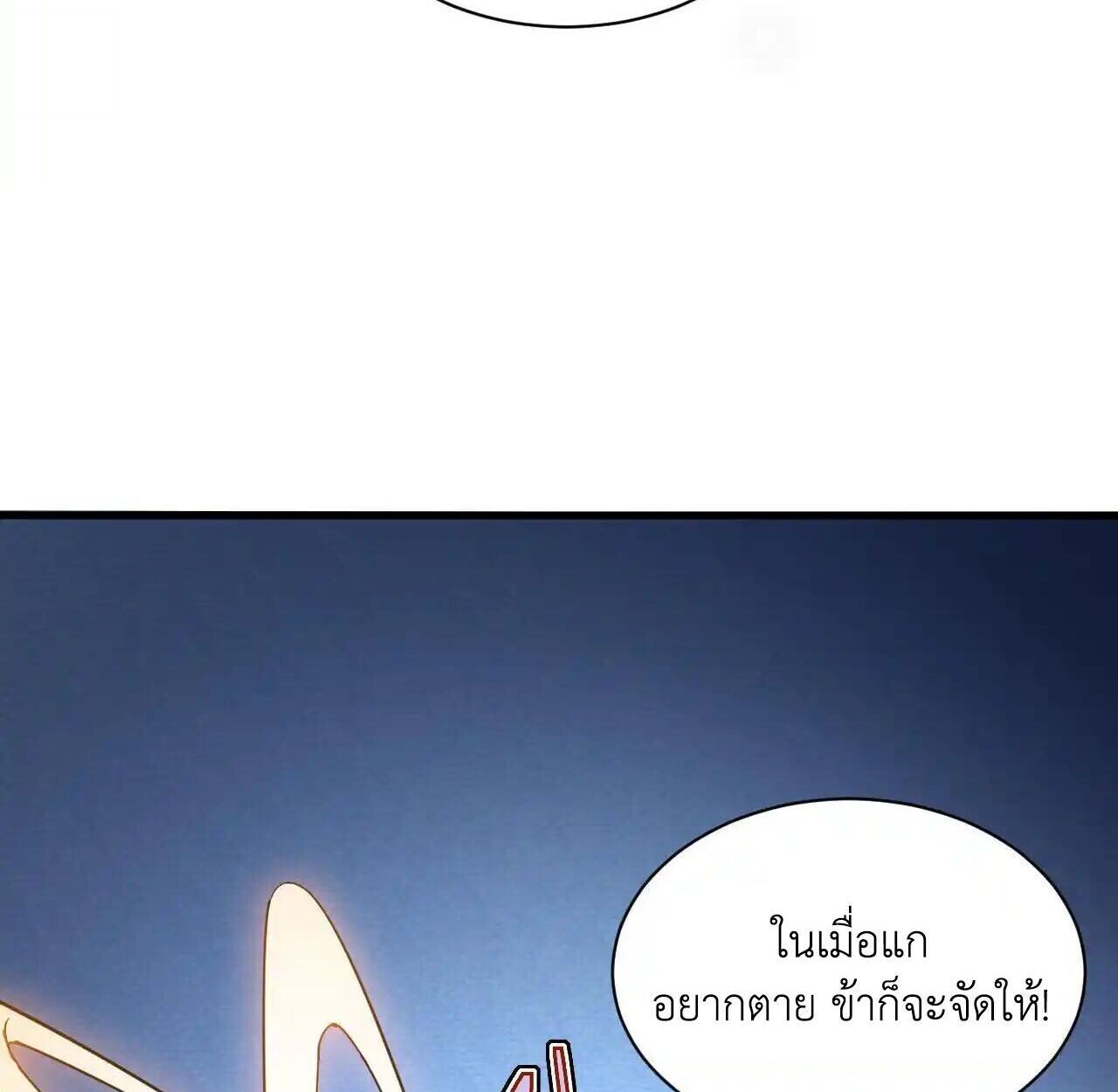 Axe God Path of Invincibility ผู้ถือครองขวานเทวะสู่วิถีไร้เทียมทาน ตอนที่ 5 หน้า 54