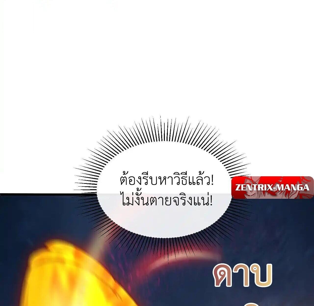 Axe God Path of Invincibility ผู้ถือครองขวานเทวะสู่วิถีไร้เทียมทาน ตอนที่ 5 หน้า 66