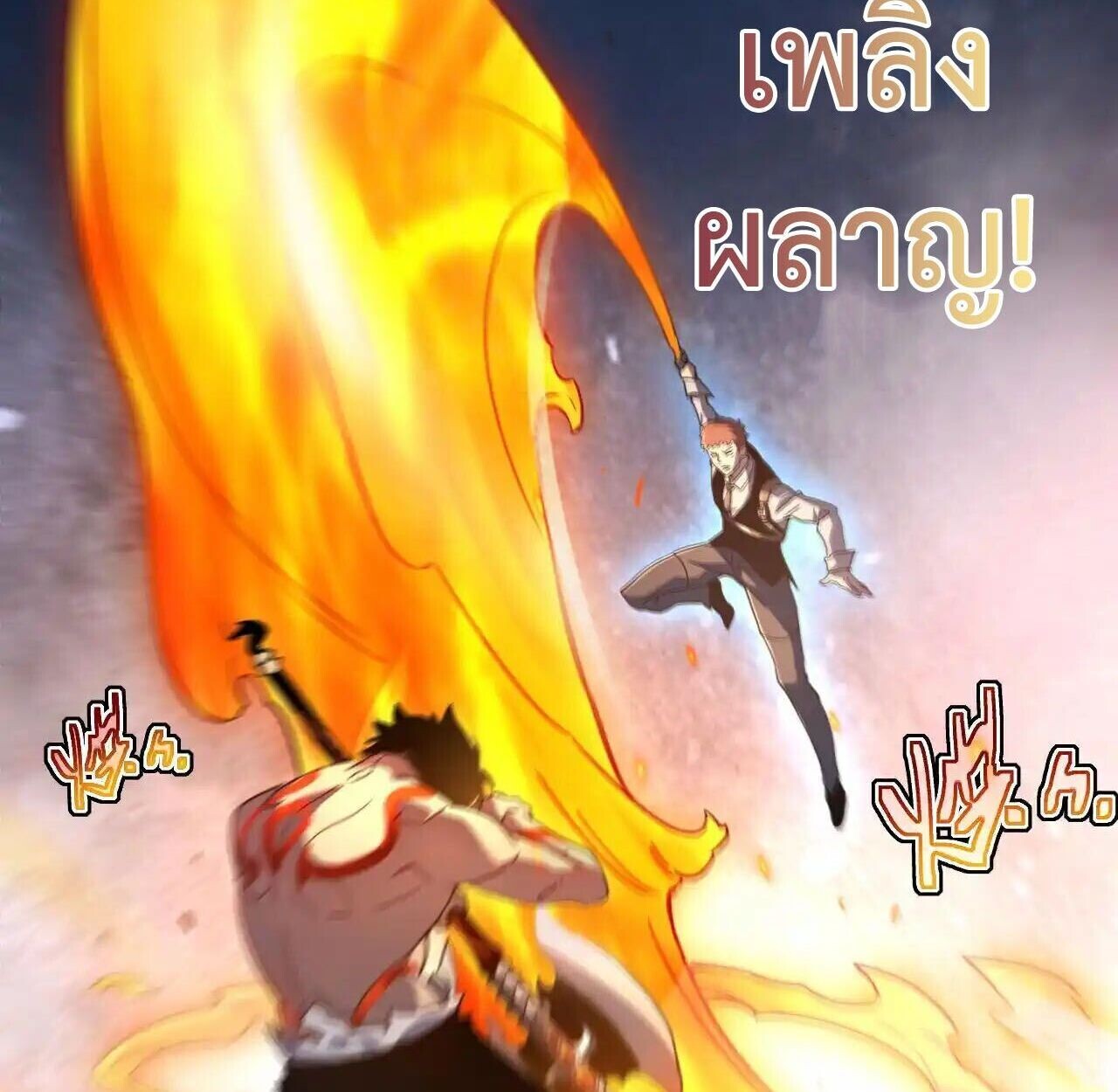 Axe God Path of Invincibility ผู้ถือครองขวานเทวะสู่วิถีไร้เทียมทาน ตอนที่ 5 หน้า 67