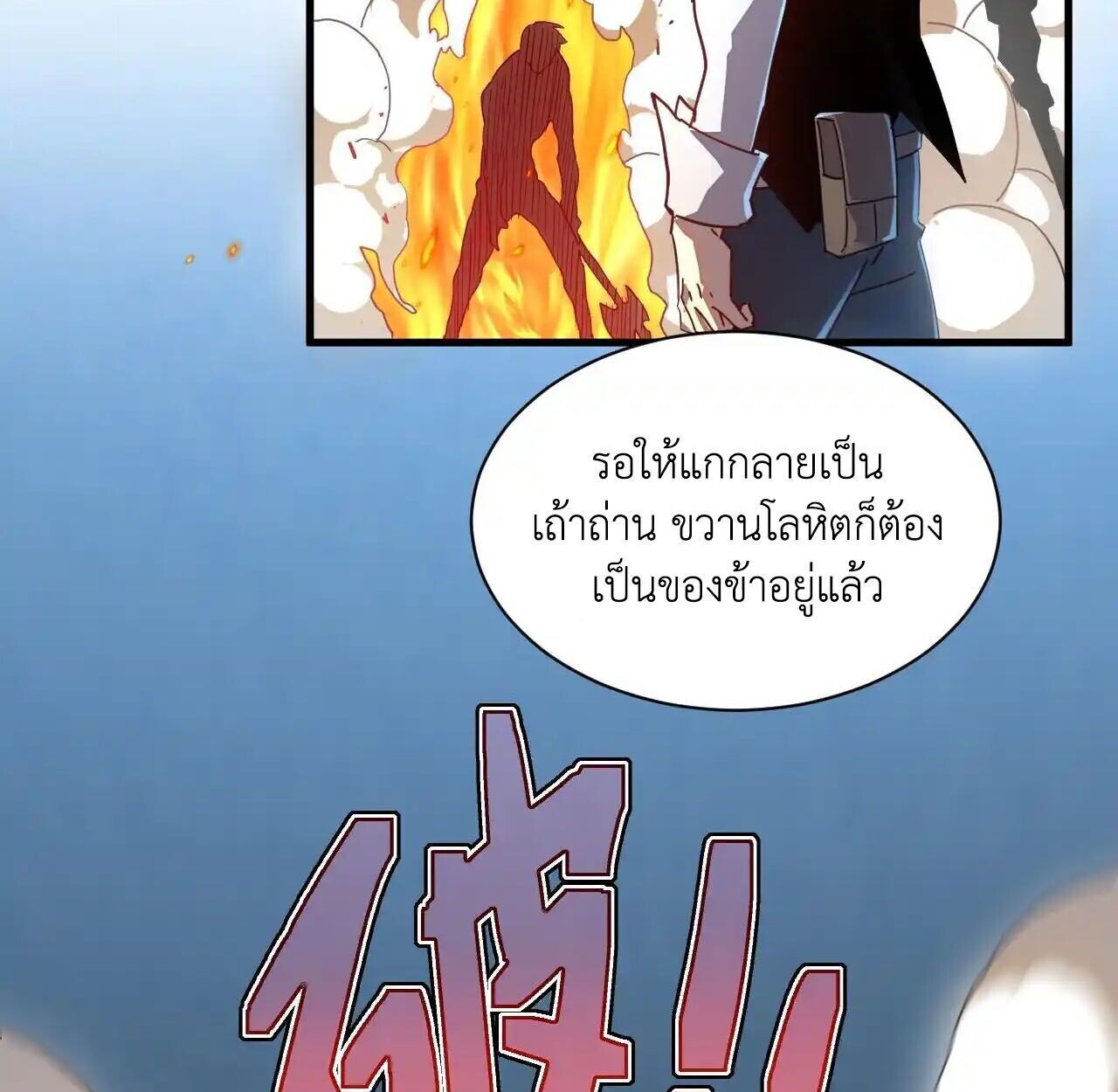 Axe God Path of Invincibility ผู้ถือครองขวานเทวะสู่วิถีไร้เทียมทาน ตอนที่ 5 หน้า 76