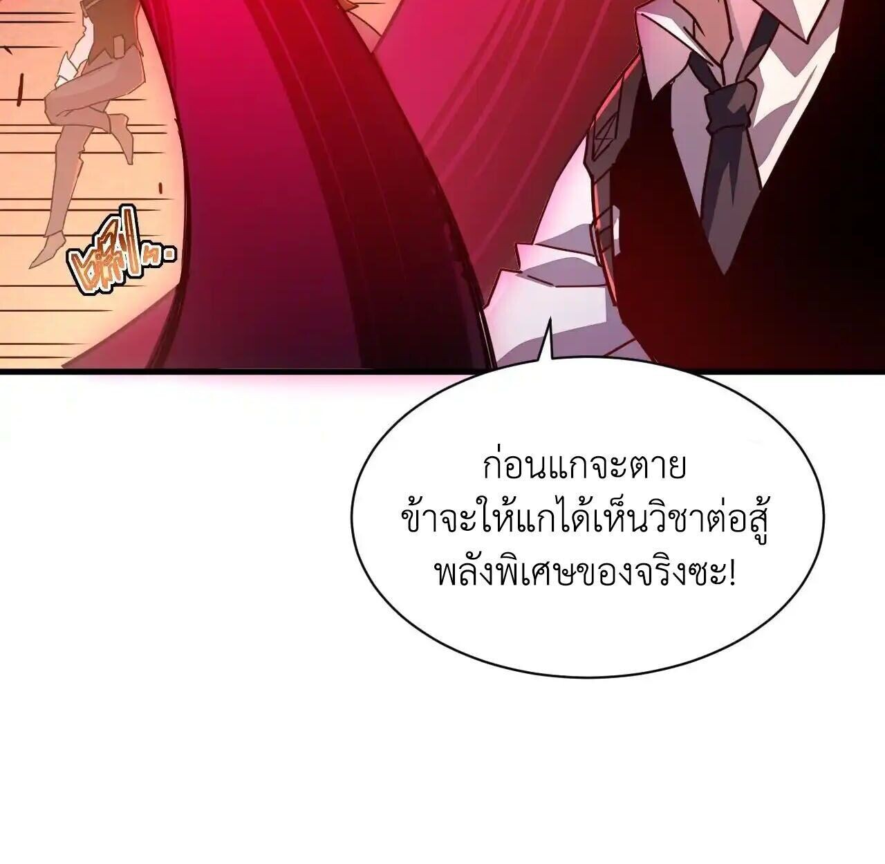 Axe God Path of Invincibility ผู้ถือครองขวานเทวะสู่วิถีไร้เทียมทาน ตอนที่ 5 หน้า 88