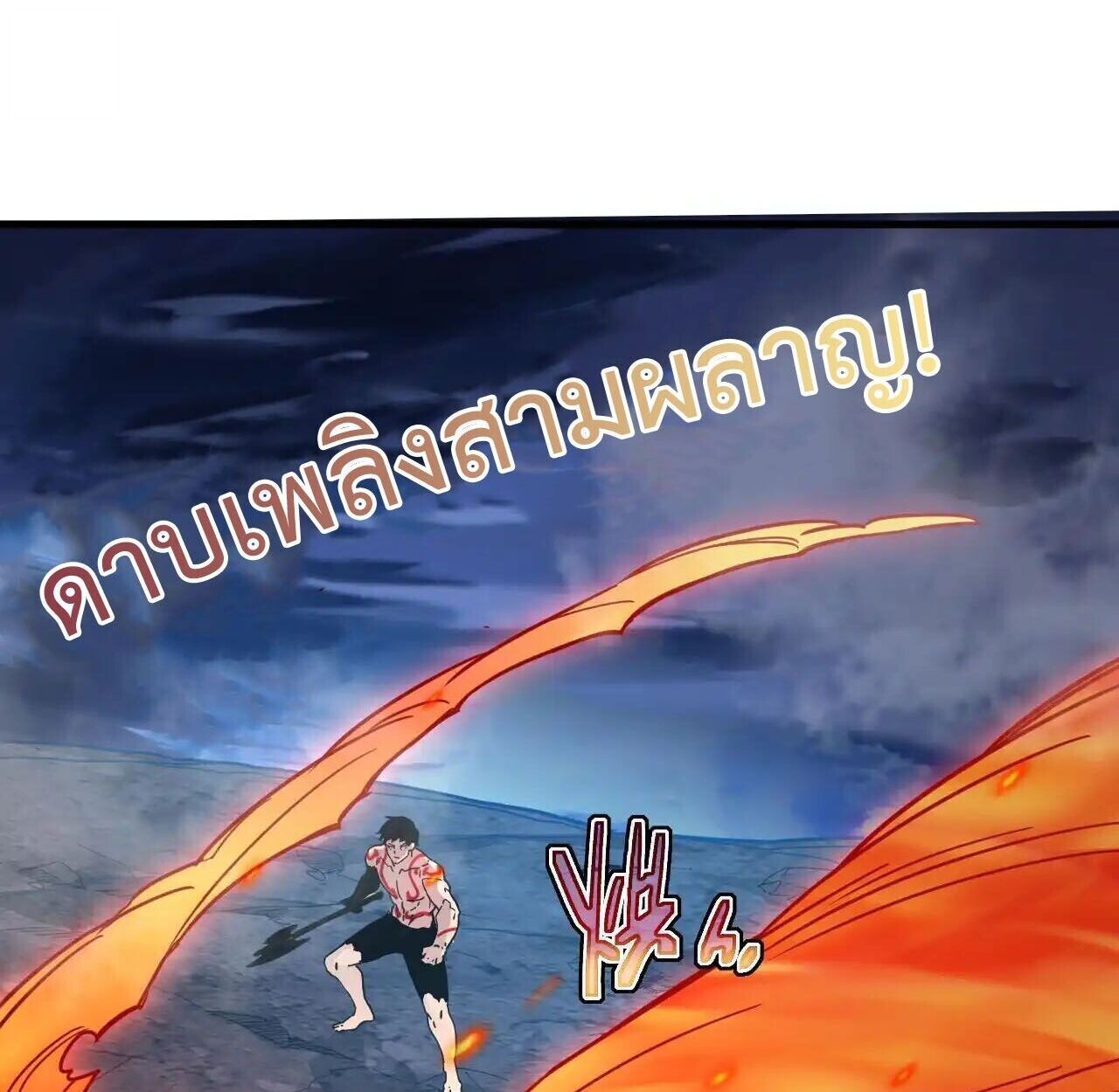 Axe God Path of Invincibility ผู้ถือครองขวานเทวะสู่วิถีไร้เทียมทาน ตอนที่ 5 หน้า 89