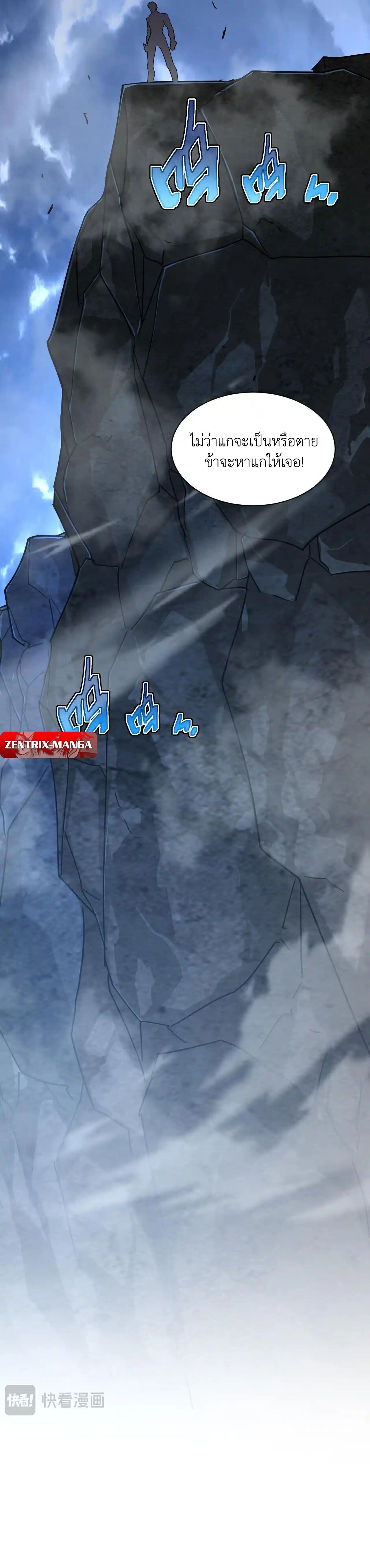 Axe God Path of Invincibility ผู้ถือครองขวานเทวะสู่วิถีไร้เทียมทาน ตอนที่ 5 หน้า 96