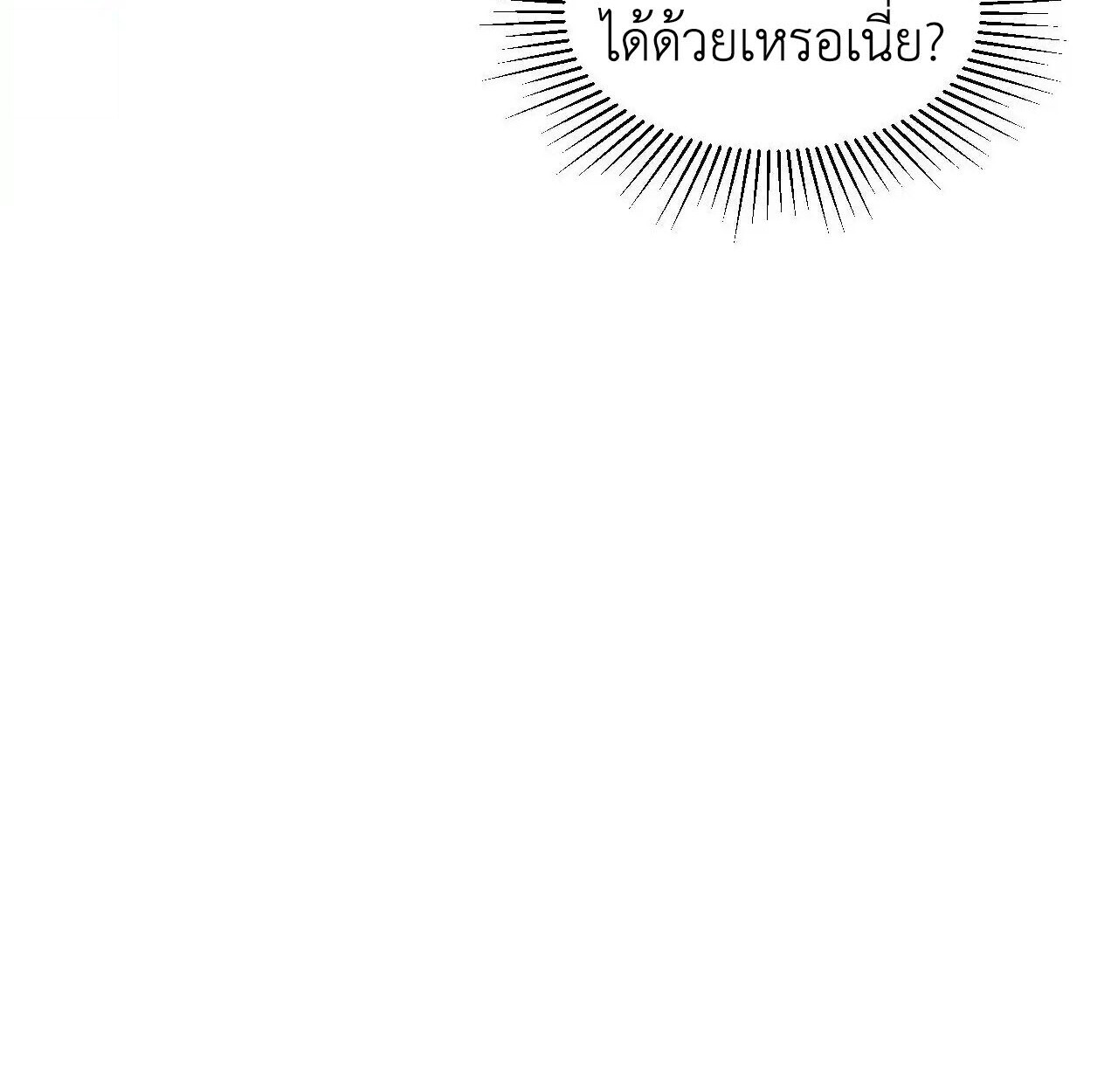 Axe God Path of Invincibility ผู้ถือครองขวานเทวะสู่วิถีไร้เทียมทาน ตอนที่ 6 หน้า 23