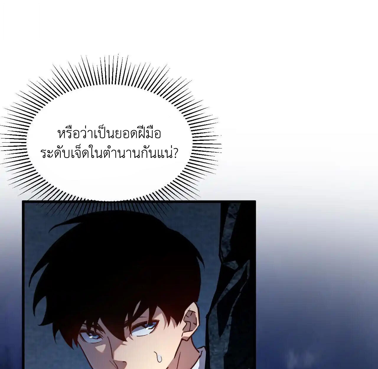 Axe God Path of Invincibility ผู้ถือครองขวานเทวะสู่วิถีไร้เทียมทาน ตอนที่ 6 หน้า 24