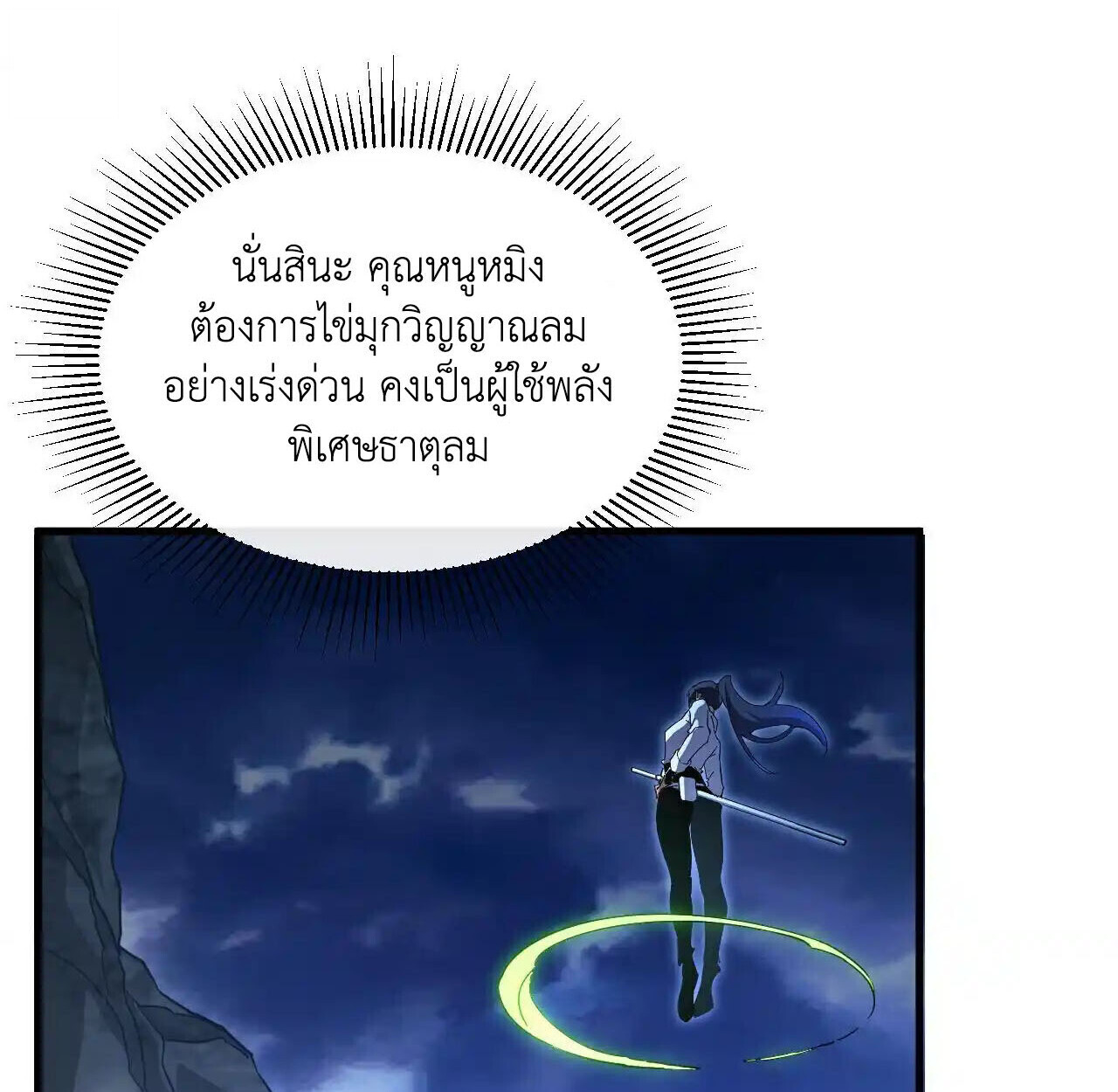 Axe God Path of Invincibility ผู้ถือครองขวานเทวะสู่วิถีไร้เทียมทาน ตอนที่ 6 หน้า 32