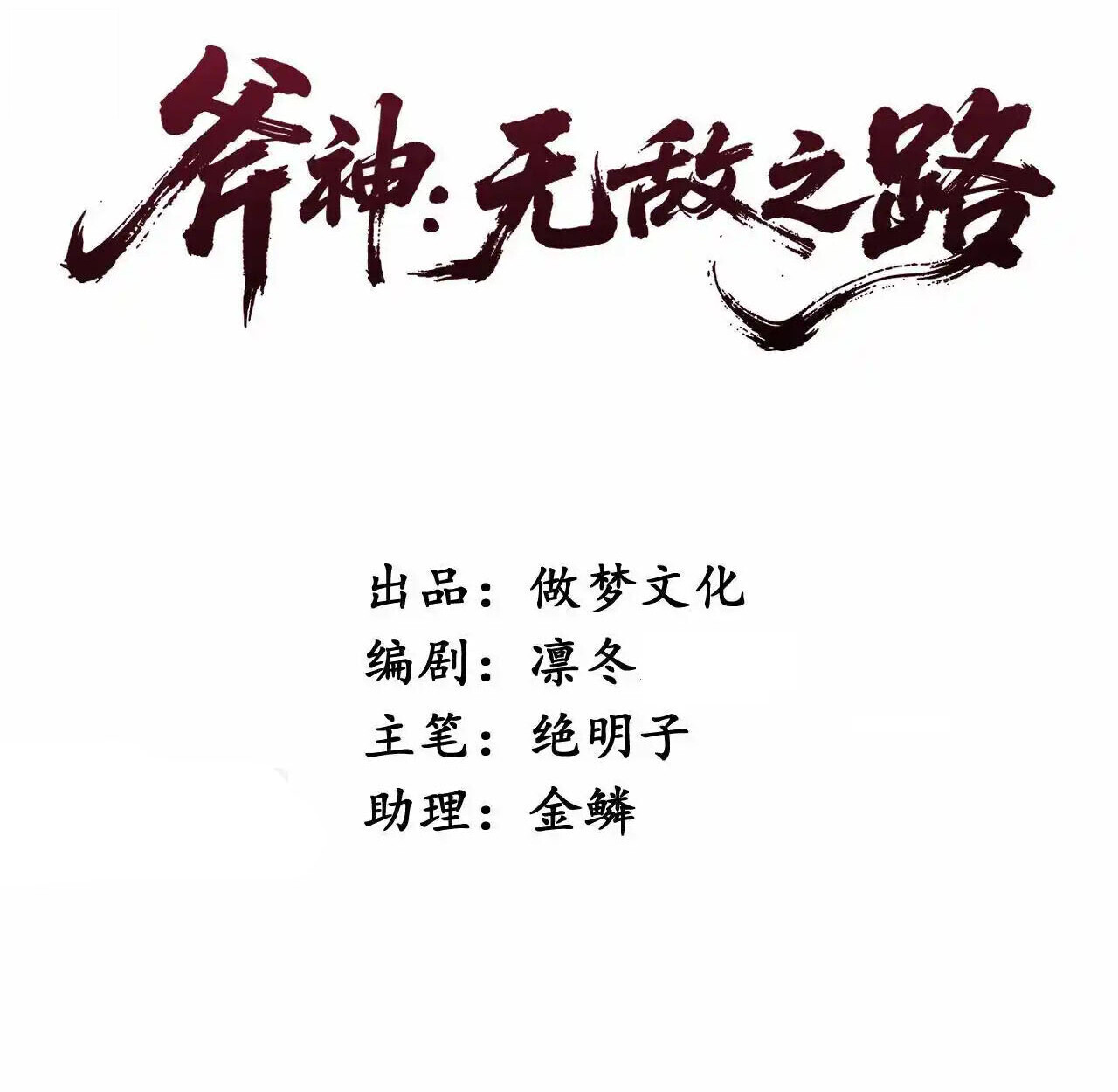 Axe God Path of Invincibility ผู้ถือครองขวานเทวะสู่วิถีไร้เทียมทาน ตอนที่ 6 หน้า 4