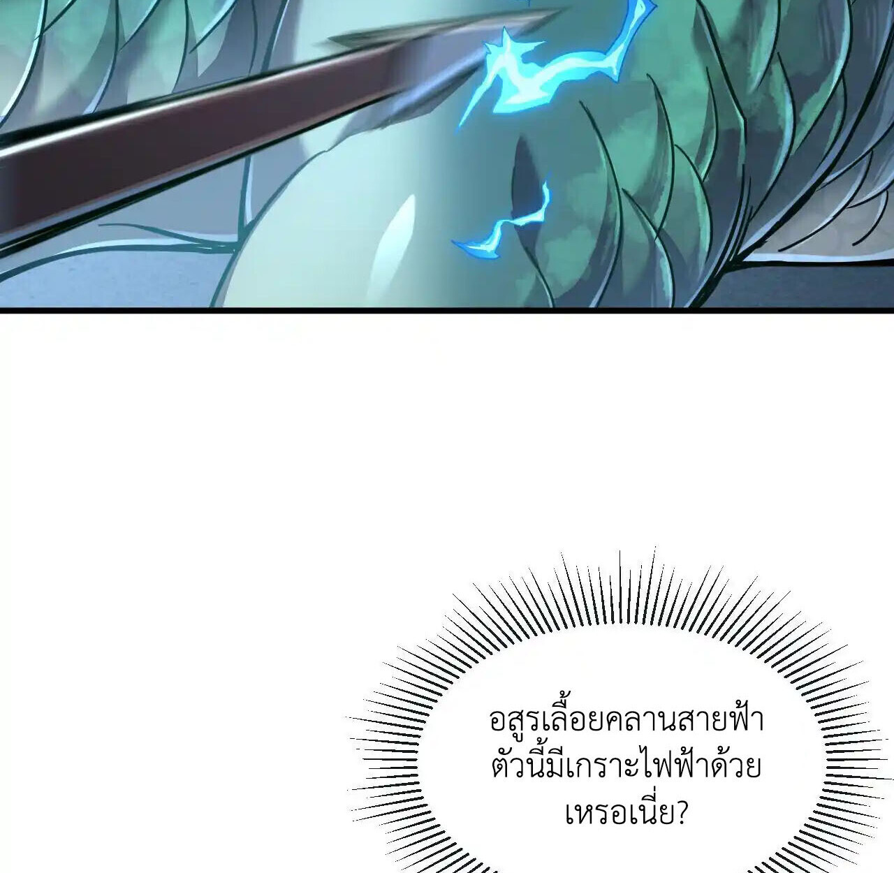 Axe God Path of Invincibility ผู้ถือครองขวานเทวะสู่วิถีไร้เทียมทาน ตอนที่ 6 หน้า 76