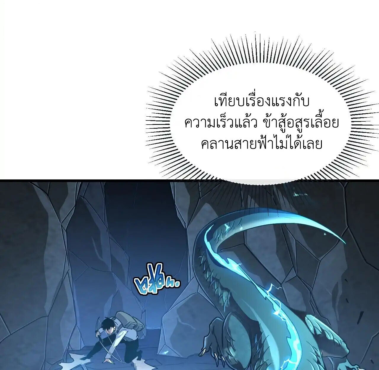 Axe God Path of Invincibility ผู้ถือครองขวานเทวะสู่วิถีไร้เทียมทาน ตอนที่ 6 หน้า 83