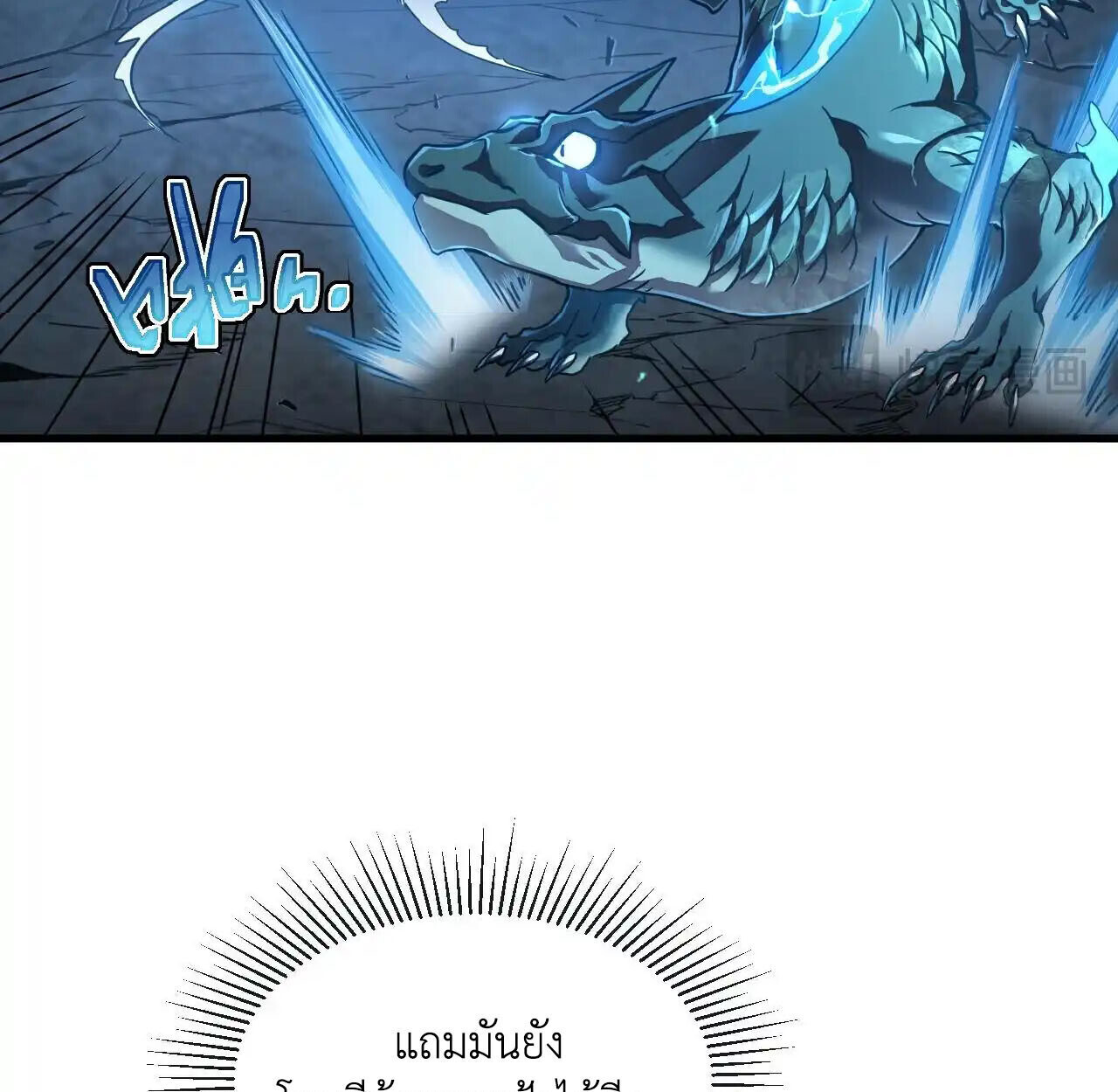 Axe God Path of Invincibility ผู้ถือครองขวานเทวะสู่วิถีไร้เทียมทาน ตอนที่ 6 หน้า 84