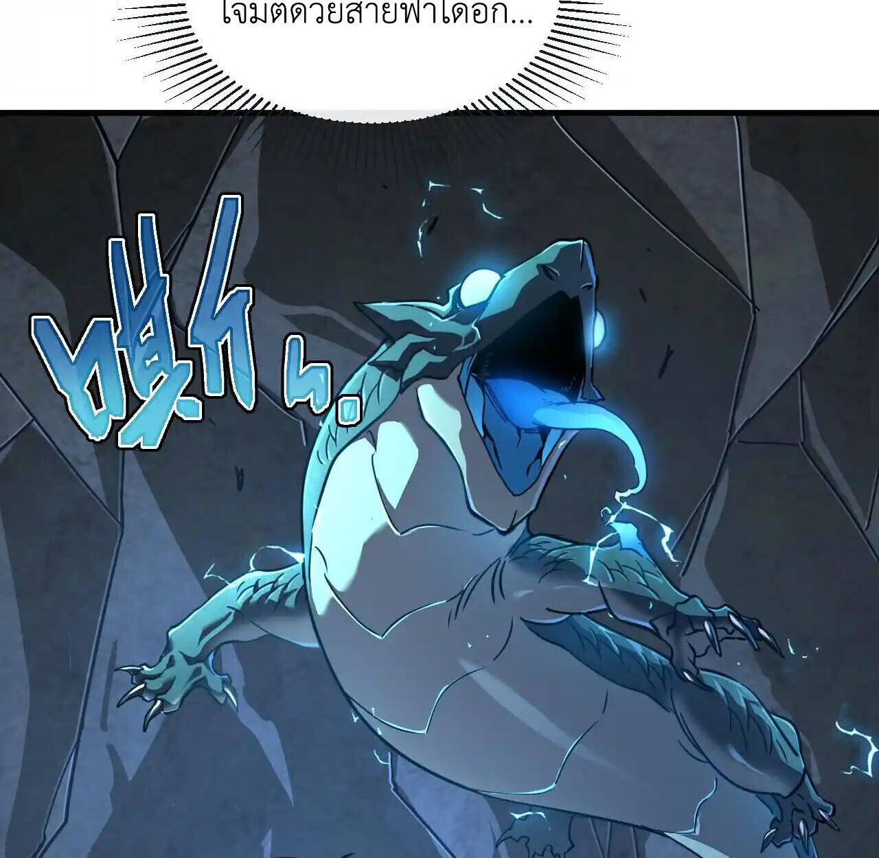 Axe God Path of Invincibility ผู้ถือครองขวานเทวะสู่วิถีไร้เทียมทาน ตอนที่ 6 หน้า 85