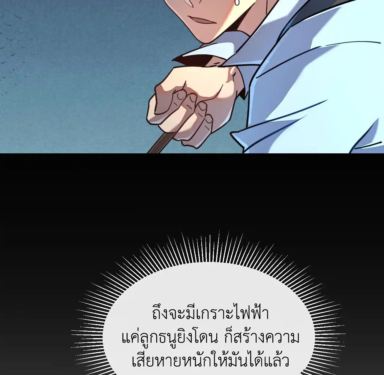 Axe God Path of Invincibility ผู้ถือครองขวานเทวะสู่วิถีไร้เทียมทาน ตอนที่ 6 หน้า 88