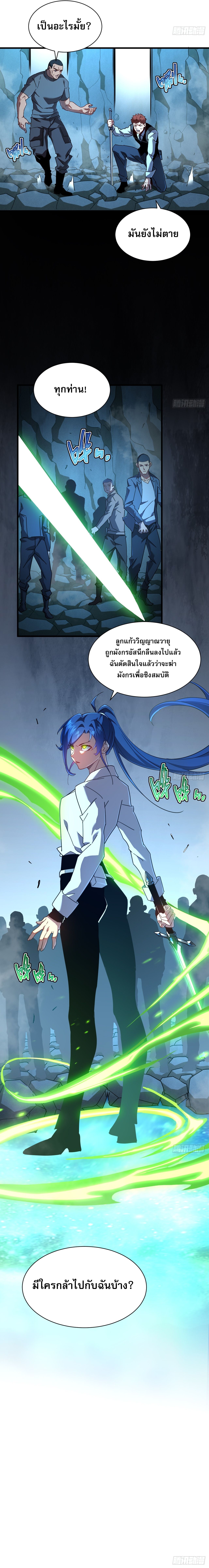 Axe God Path of Invincibility ผู้ถือครองขวานเทวะสู่วิถีไร้เทียมทาน ตอนที่ 9 หน้า 8