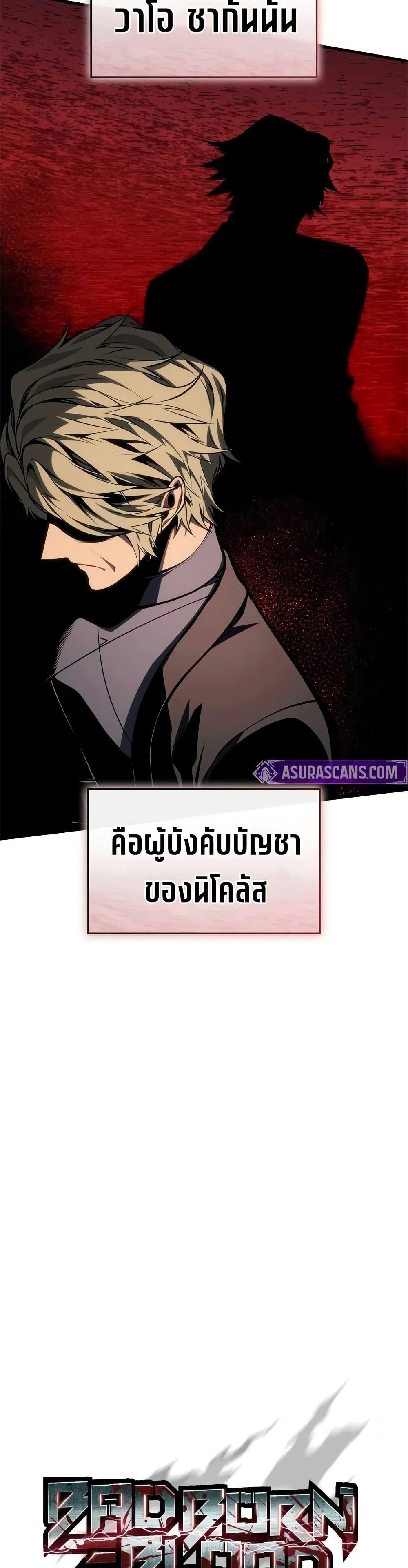 Bad Born Blood ตอนที่ 63 21