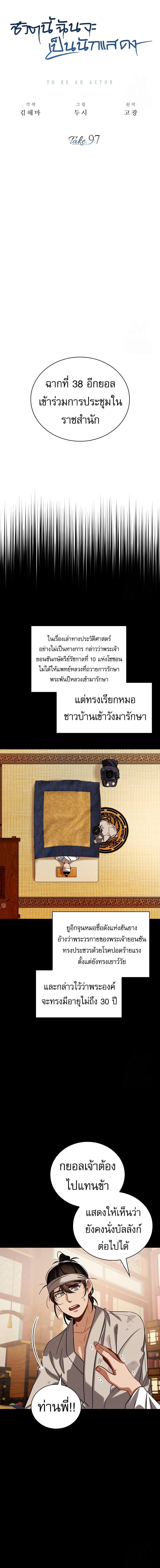 Be the Actor ตอนที่ 97 หน้า 5