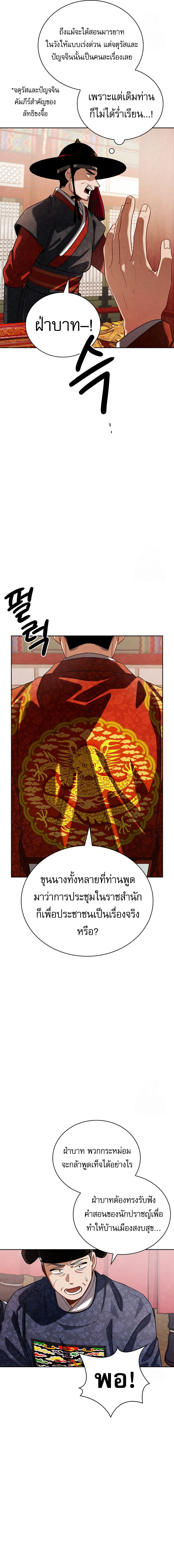 Be the Actor ตอนที่ 97 หน้า 8