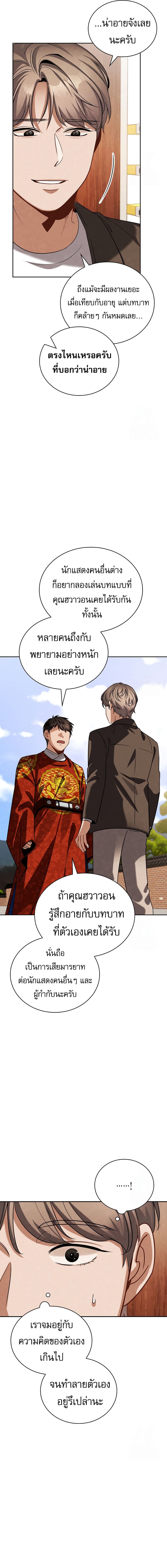 Be the Actor ตอนที่ 97 หน้า 16