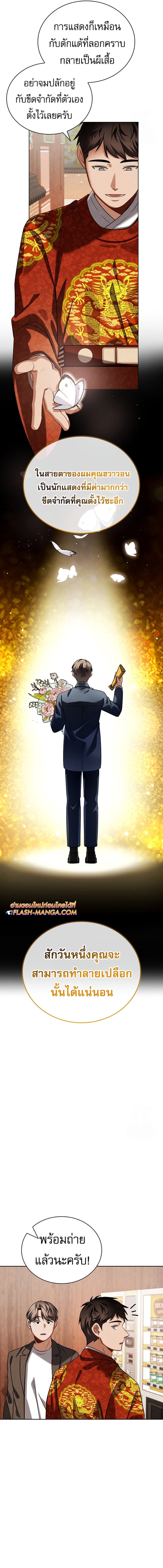 Be the Actor ตอนที่ 97 หน้า 17