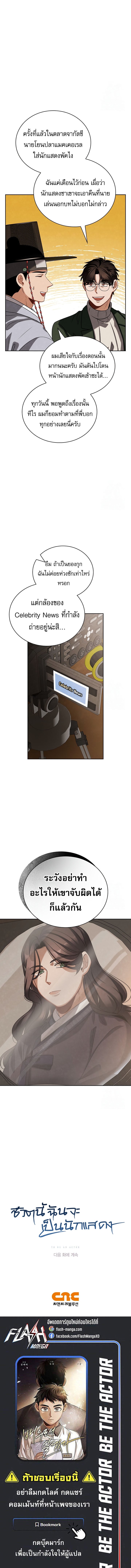 Be the Actor ตอนที่ 97 หน้า 22