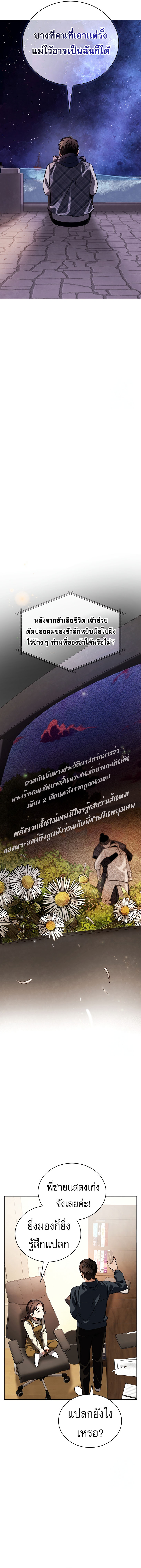 Be the Actor ตอนที่ 103 หน้า 10