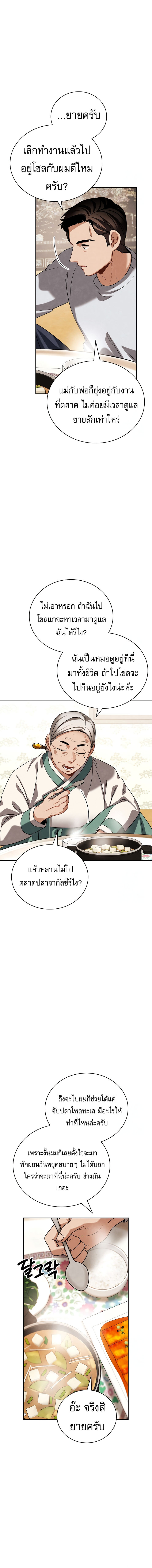 Be the Actor ตอนที่ 103 หน้า 15