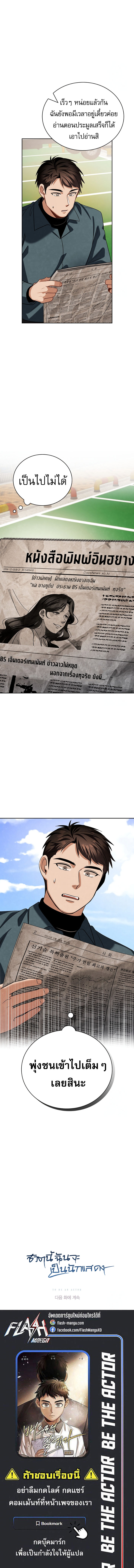 Be the Actor ตอนที่ 103 หน้า 20