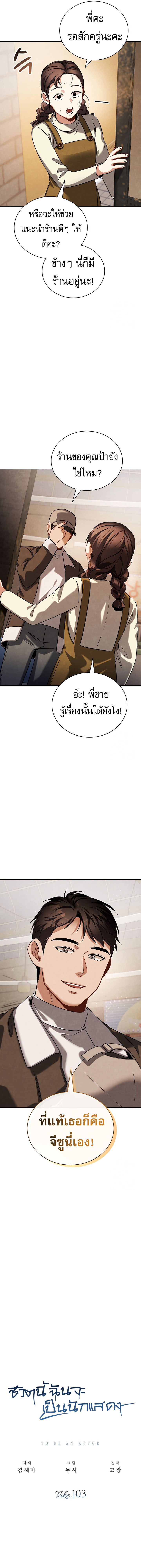 Be the Actor ตอนที่ 103 หน้า 4