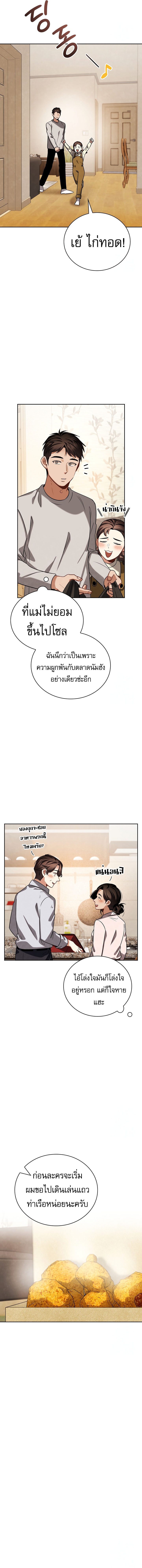 Be the Actor ตอนที่ 103 หน้า 8