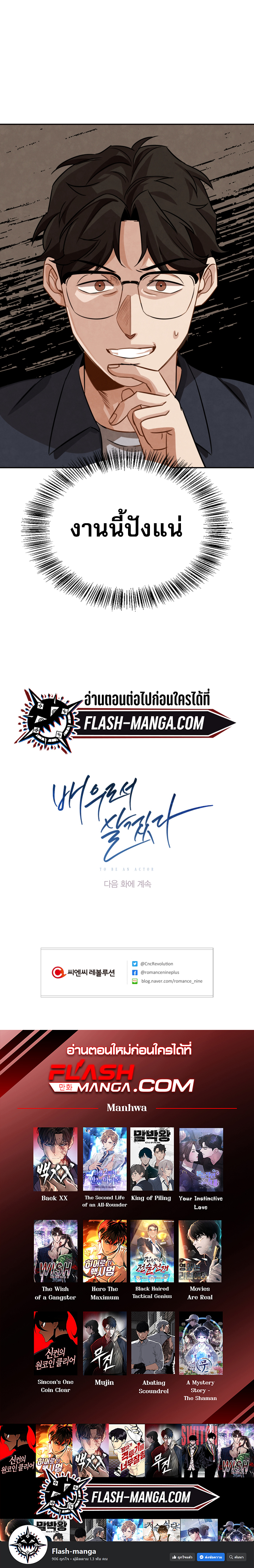 Be the Actor ตอนที่ 11 หน้า 6