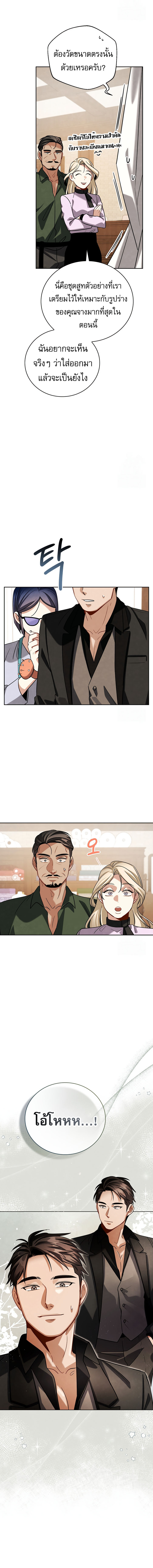 Be the Actor ตอนที่ 114 หน้า 14