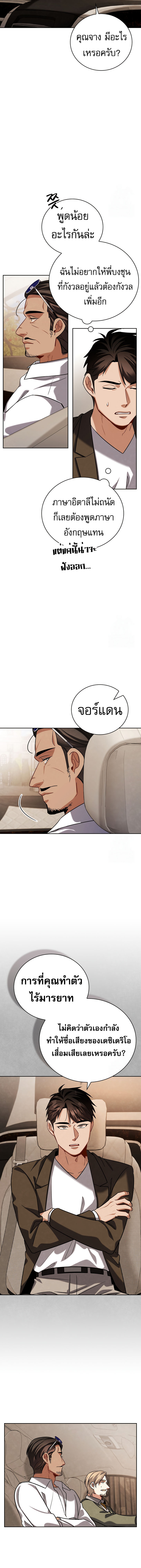 Be the Actor ตอนที่ 114 หน้า 5
